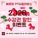 베르핏PT앤필라테스