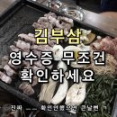 굿마트사당역점 | 사당 부추삼겹 김부삼 황당 후기
