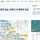 강남스마트