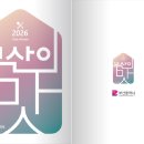 WR(부산광역시 강서구)-31[르노삼성대로]-하-2 | 2026 부산의 맛 가이드북 안내