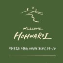 호화로이