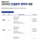 제로투엔건축사사무소종합건설(주) 구인 현장기사, 토목기사, 공무, 안전관리자, 보건관리자 경력 채용 이미지