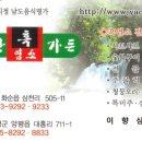 삼천리흑염소
