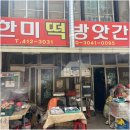 한미떡방앗간 | 광주 추석선물세트 햇고추 주문할 수 있는 곳