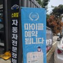 스마일자동차 공업사-1 이미지
