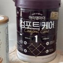 아이엠컴 | 아이엠마더 컴포트케어 녹변 변비 앱솔루트 명작 갈아타고 황금변 성공!