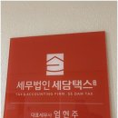 세무법인오늘역삼지점