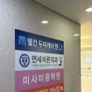 미사보건센터7 | 미사두피관리 두피 파워스케일링 후기 &#39;웰킨두피탈모센터 하남미사점&#39;
