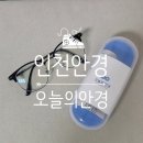 안경창고콘택트 | 가성비좋은 인천서구안경점 오늘의안경 초등학생 안경구입 후기