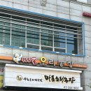 합정전철역 4번출구 | 합정 | 서교동맛집 가족모임 합정역맛집 마포오리농장 오리고기 맛집