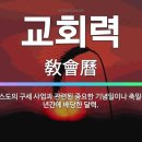 교회력에 관한 고찰 이미지