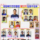 2024년 광림클럽(회장 한승열) 제12기 임원진 입니다 이미지