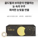 icoop진주소비자생활협동조합초전점 | [진주 산청 경남원지렌즈]👁️✨ 눈이 부시게 예뻐지는...찐 후기! (이노티안경 진주초전점 💥최대 60% 할인...