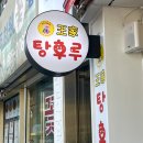 달콤왕가탕후루 조치원역점