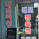 내포축산유통정육점