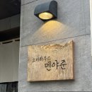 멘야준 이미지