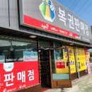 제천명당로또 이미지