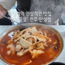 짬뽕공장 - 진주시 진주대로516번길 15 | 전주 만성동 푸짐하게 내어주는 "짬뽕공장" 후기