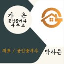 가은공인중개사사무소 이미지