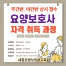 세왕요양보호사교육원