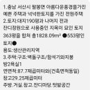 서산한성필공인중개사사무소 이미지