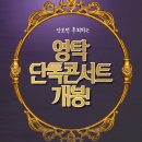 영탁 단독 콘서트 <b>CGV</b> 개봉