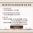 15회 한국사능력시험 시험장 안내, 변경, 신분증 규정 이미지