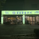 [대구 맛집] 대구 혁신도시 뒷고기 맛집 :: 정원참숯구이