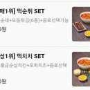 떡볶이참잘하는집떡참광주 이미지
