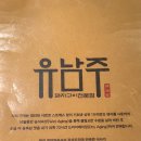유남주(돼지구이전문점) 이미지