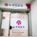 연세의료기 이미지