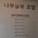 나무늘보호텔 이미지