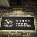 떼루아 | 가양역맛집 월정떼루아 월정 올인원 만찬코스 후기