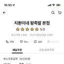 지환이네왕족발 - 창원시 의창구 용지로293번길 28 | 지환이네왕족발