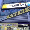 오리대잔치