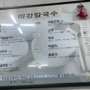 미강칼국수 이미지