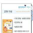 똑 소리 수학박사 | [공지] 아산 국어한자공부방 | 민선생교실 그림일기ㆍ한자ㆍ문장박사 소한이 수업 도입