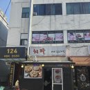 천상치킨 | 제주 천상의 맛 극악의 웨이팅 치타치킨 오픈런 후기, 메뉴, 가격, 위치