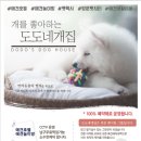 도도네 개집 이미지