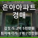 은아3단지 | 대전 서구 가수원동 은아아파트3단지, 1회 유찰된 아파트 경매 분석!