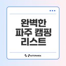 임진강노을캠핑장 이미지