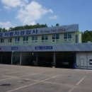 대영1급자동차공업사
