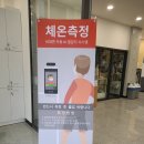 자동 체온 측정기 설치 안내 이미지