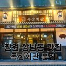 창원목장 | 창원 상남동 고기집, 굽기 편하게 초벌 되어 제공해 주는 상남동 가성비 끝판왕 고기집 &#39;목장회관&#39;