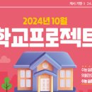 잇올 스파르타 부산센텀센터 2관ㅣ2024년 10월 학교프로젝트