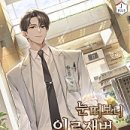 현대침구사 | 주문향 - 눈떠보니 의료재벌 침술명의가 되었다 초반잼 중포