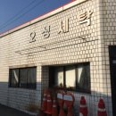오성세탁소 이미지