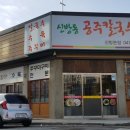 신방동공주칼국수