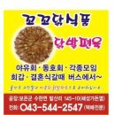 꼬꼬닭식품