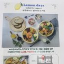레몬데이즈샐러드&요거트 이미지
